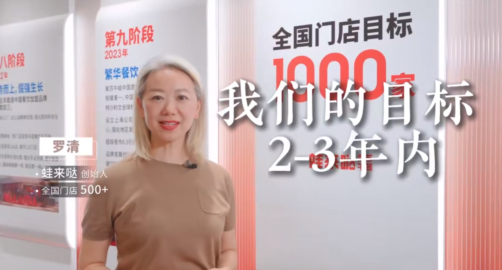 蛙來噠創始人羅清：未來2-3年內目標突破1000家門店